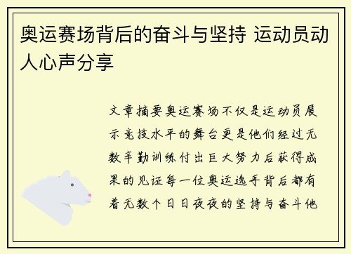 奥运赛场背后的奋斗与坚持 运动员动人心声分享 奥运赛场背后的奋斗与坚持 运动员动人心声分享