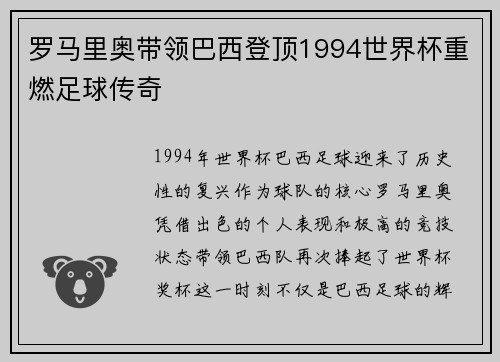 罗马里奥带领巴西登顶1994世界杯重燃足球传奇 罗马里奥带领巴西登顶1994世界杯重燃足球传奇