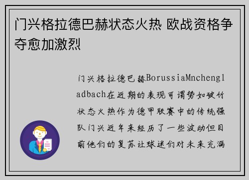 门兴格拉德巴赫状态火热 欧战资格争夺愈加激烈