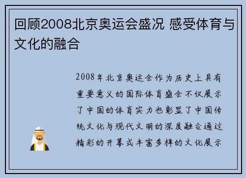 回顾2008北京奥运会盛况 感受体育与文化的融合 回顾2008北京奥运会盛况 感受体育与文化的融合